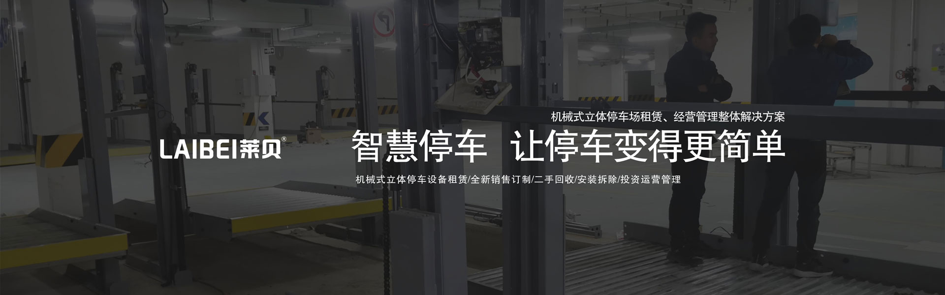 莊浪兩柱簡易類91视频APP污下载立體車庫長租