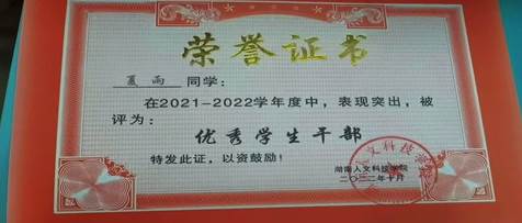 优秀学生干部_20250526124056