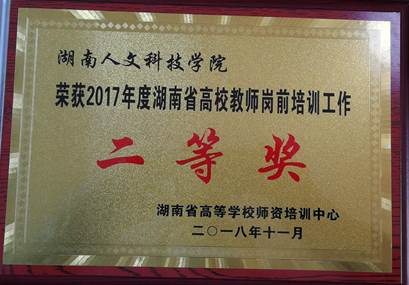 岗前培训二等奖