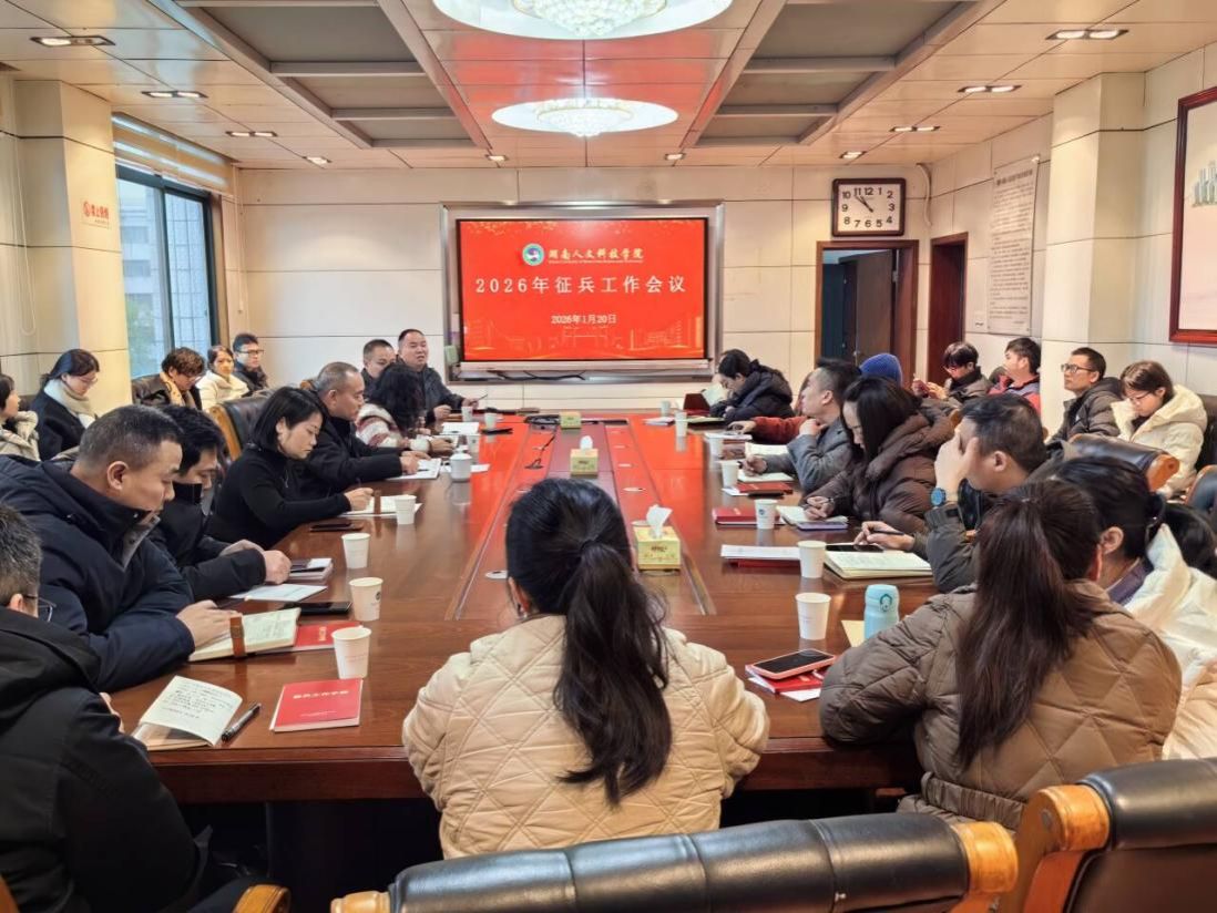 beat365召开2026年征兵工作推进会议