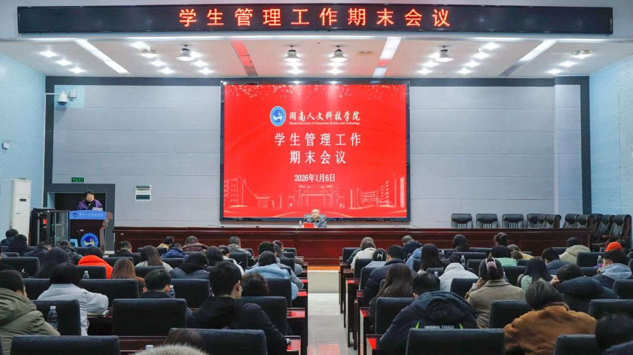 beat365召开学生管理工作期末会议