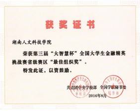 C:\Users\fr\AppData\Local\Temp\Rar$DIa0.608\大智慧杯省最佳组织奖 001.jpg
