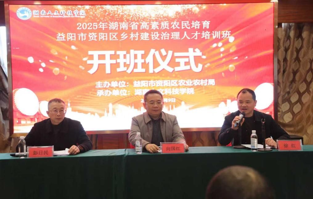 2025年湖南省高素质农民培育益阳市资阳区乡村建设治理人才培训班圆满结束