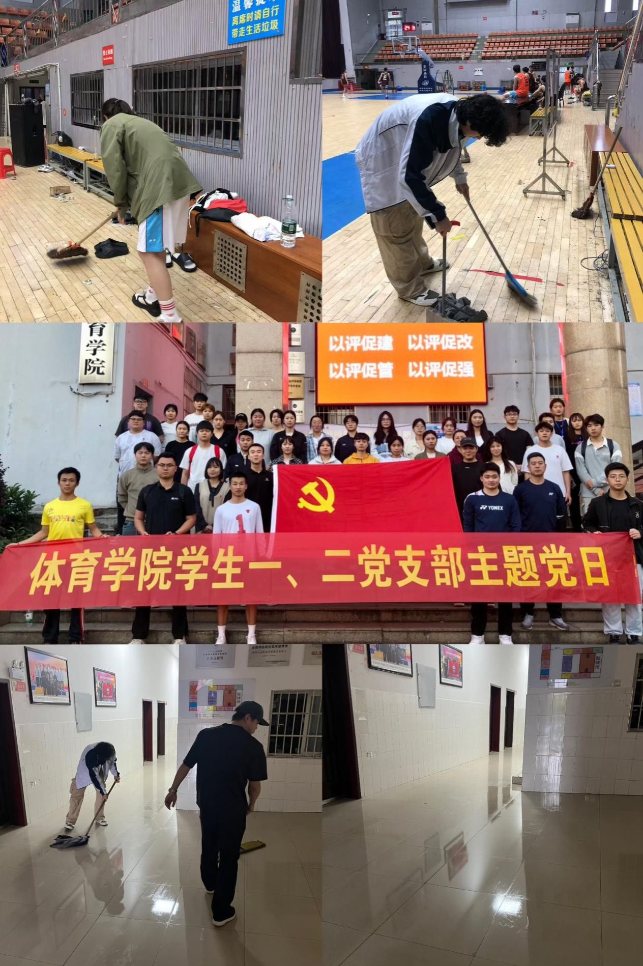 “场馆焕新”主题党日：体育学院学生党员用劳动擦亮党性底色
